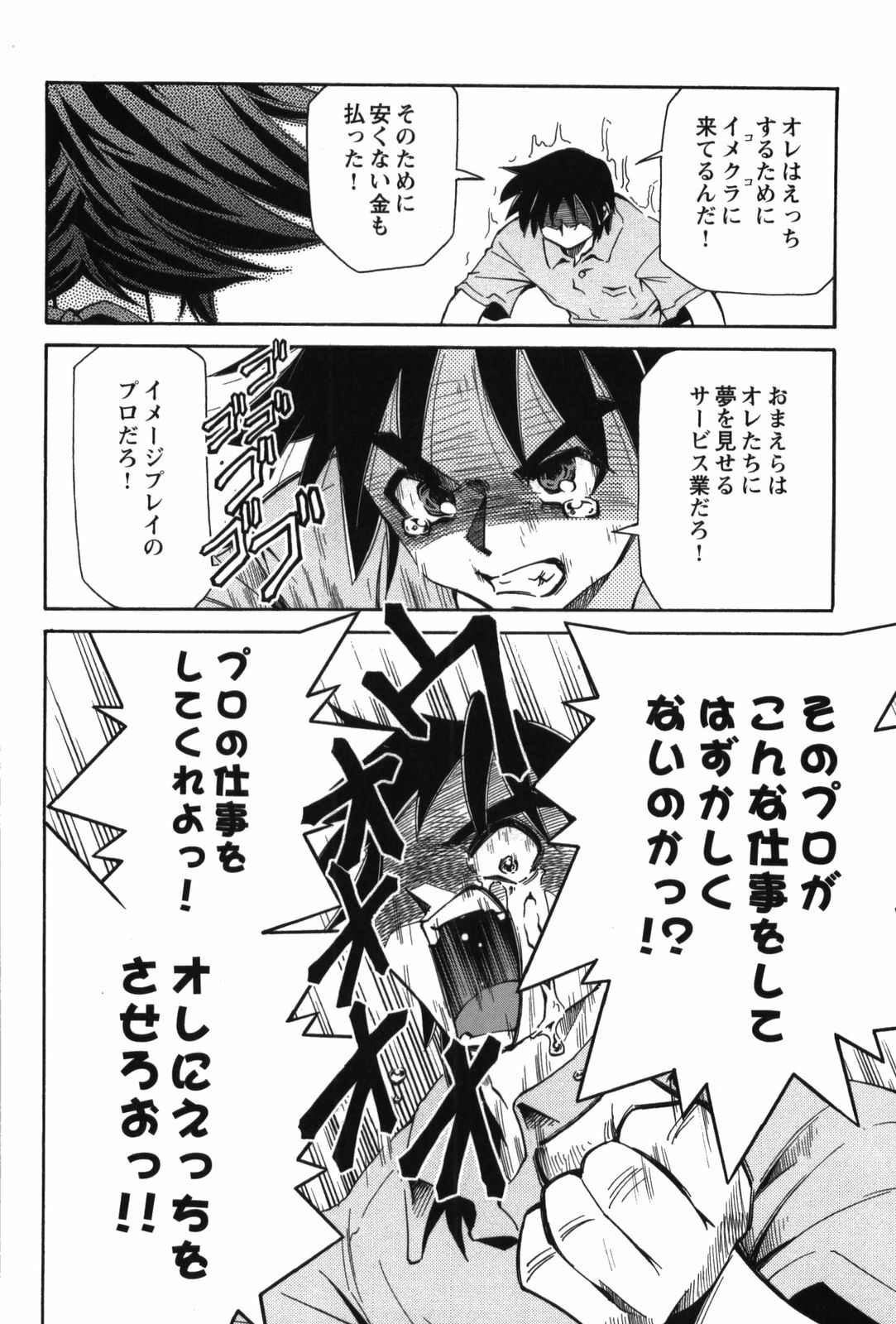 [Mizuki Hitoshi] Innyuu Syoujyo page 116 full