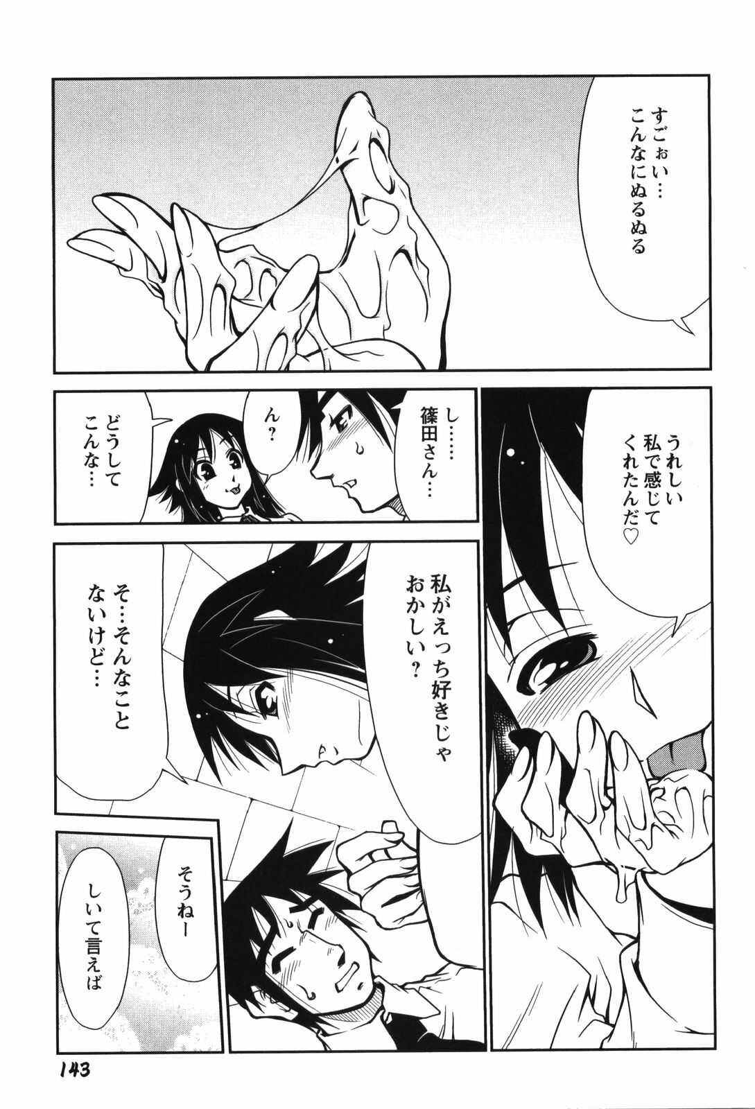 [Mizuki Hitoshi] Innyuu Syoujyo page 149 full