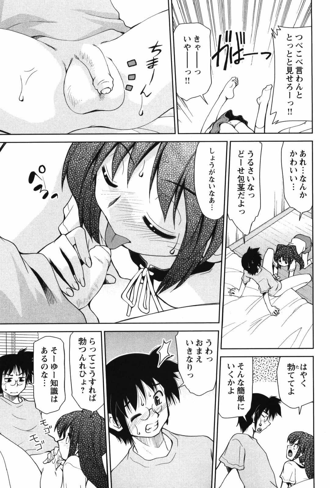 [Mizuki Hitoshi] Innyuu Syoujyo page 67 full