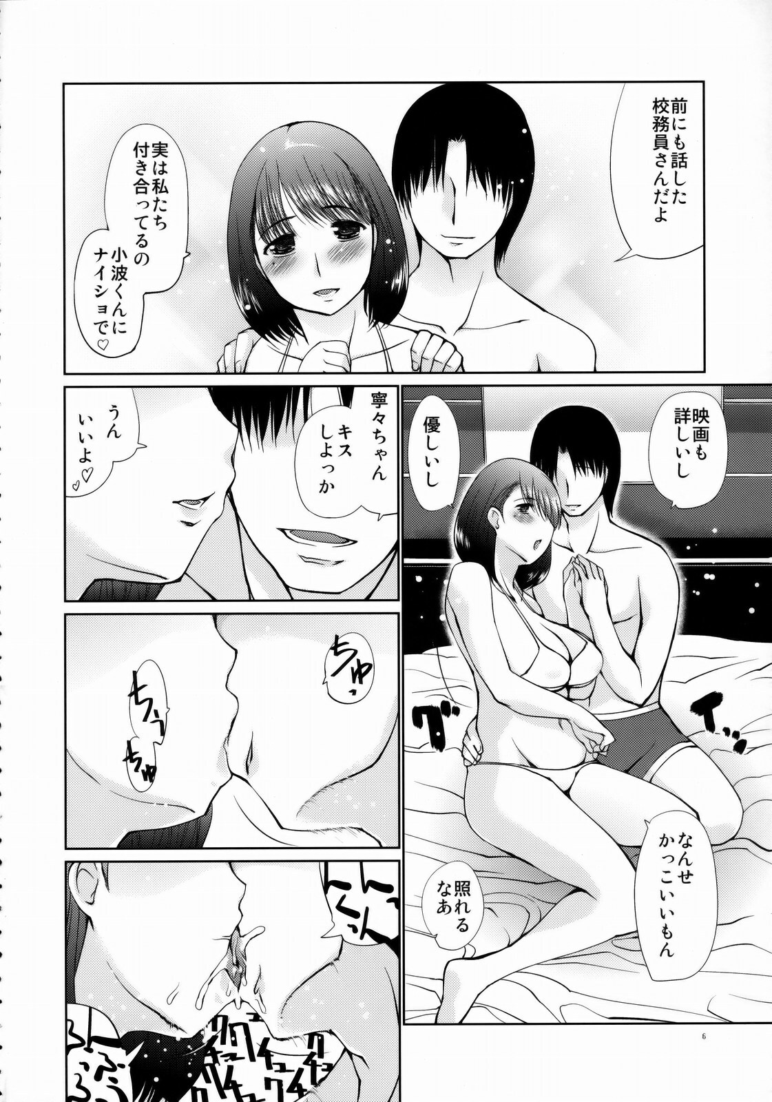 (C77) [TAKATOBIYA (Haba Hirokazu)] Nene Netorareta (Love Plus) page 5 full