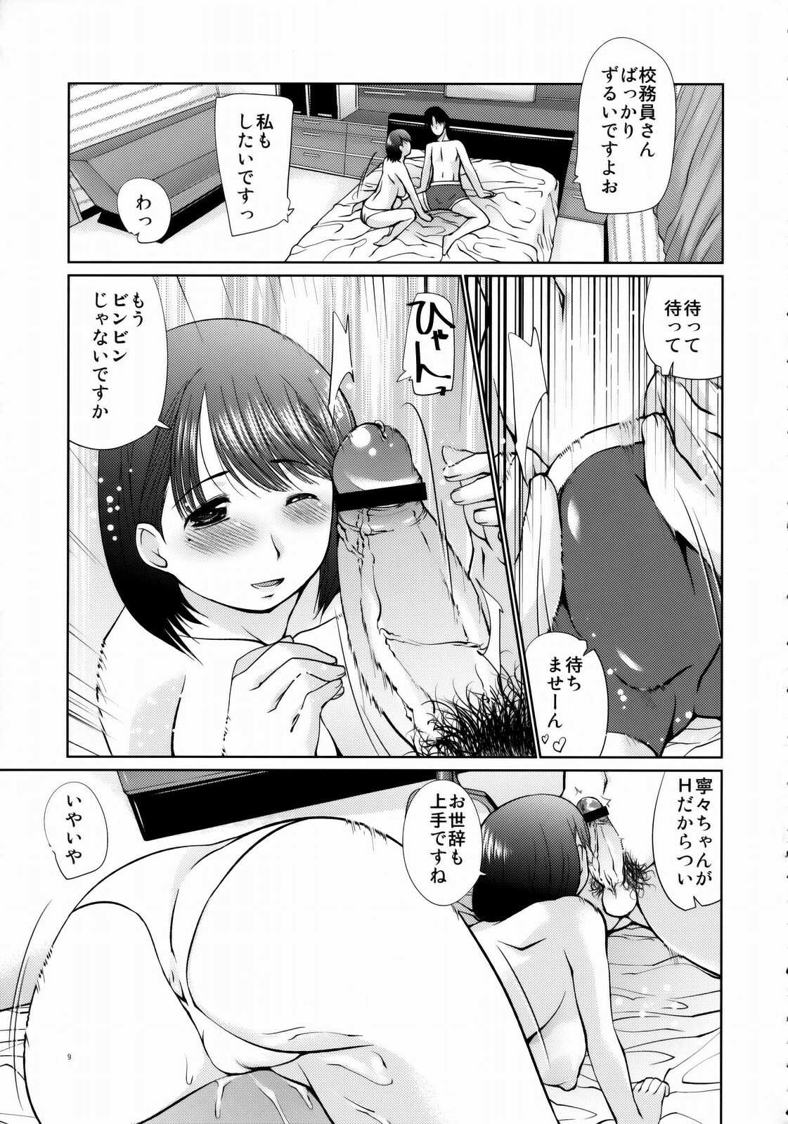 (C77) [TAKATOBIYA (Haba Hirokazu)] Nene Netorareta (Love Plus) page 8 full