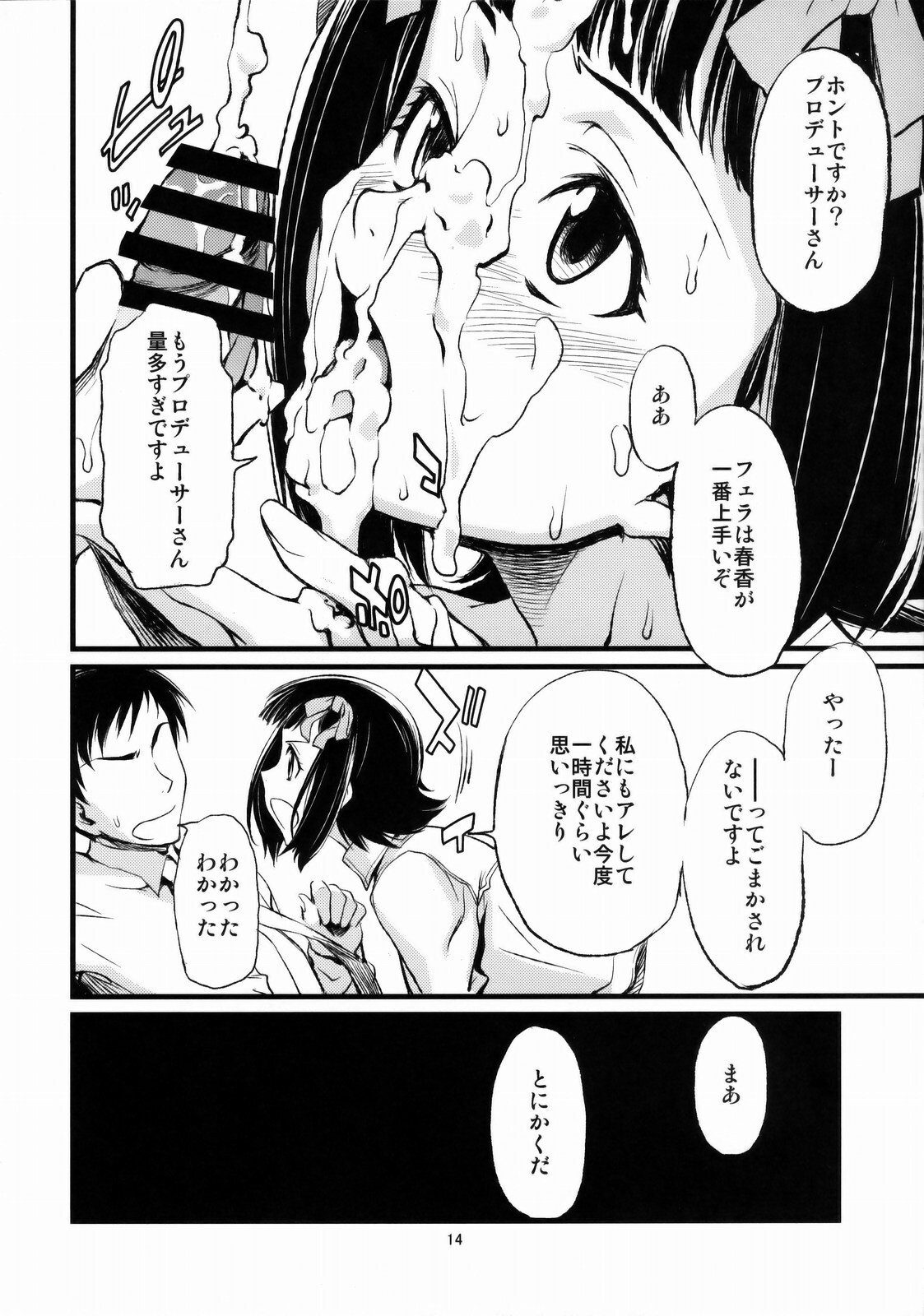 (C77) [Chotto Dake Aruyo. (Takemura Sesshu)] Haruka to Chihaya to Producer. (THE IDOLM@STER) page 15 full