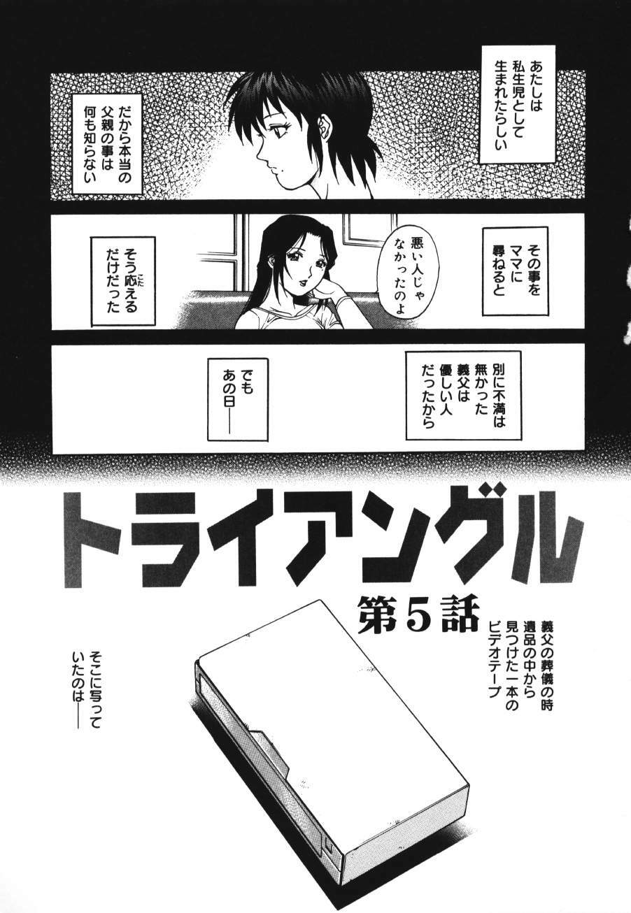 [Yamasaki Masato, Yanagawa Rio] Triangle - a triangular love affair page 77 full