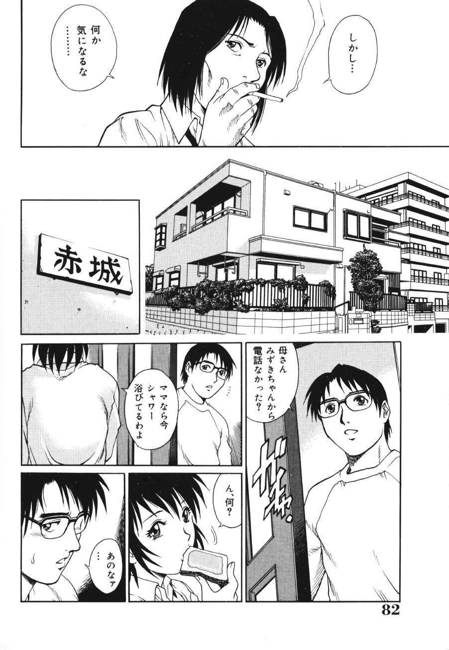 [Yamasaki Masato, Yanagawa Rio] Triangle - a triangular love affair page 82 full