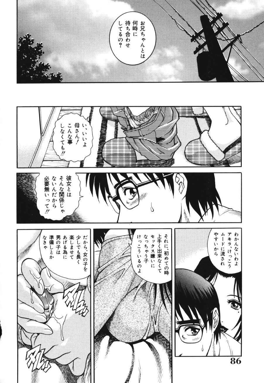 [Yamasaki Masato, Yanagawa Rio] Triangle - a triangular love affair page 86 full