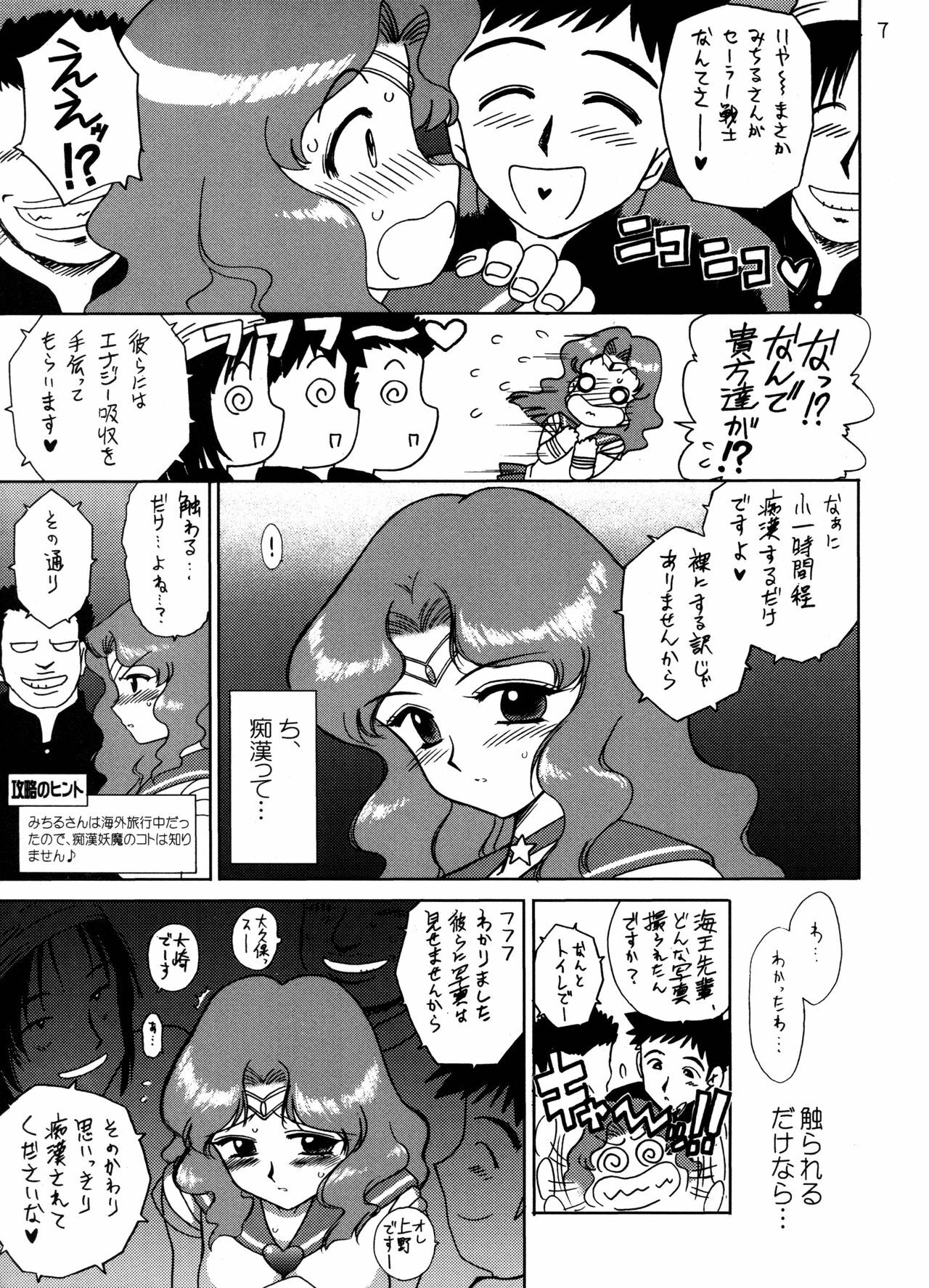 [BLACK DOG (Kuroinu Juu)] Hierophant Green (Bishoujo Senshi Sailor Moon) [2004-02-15] page 6 full