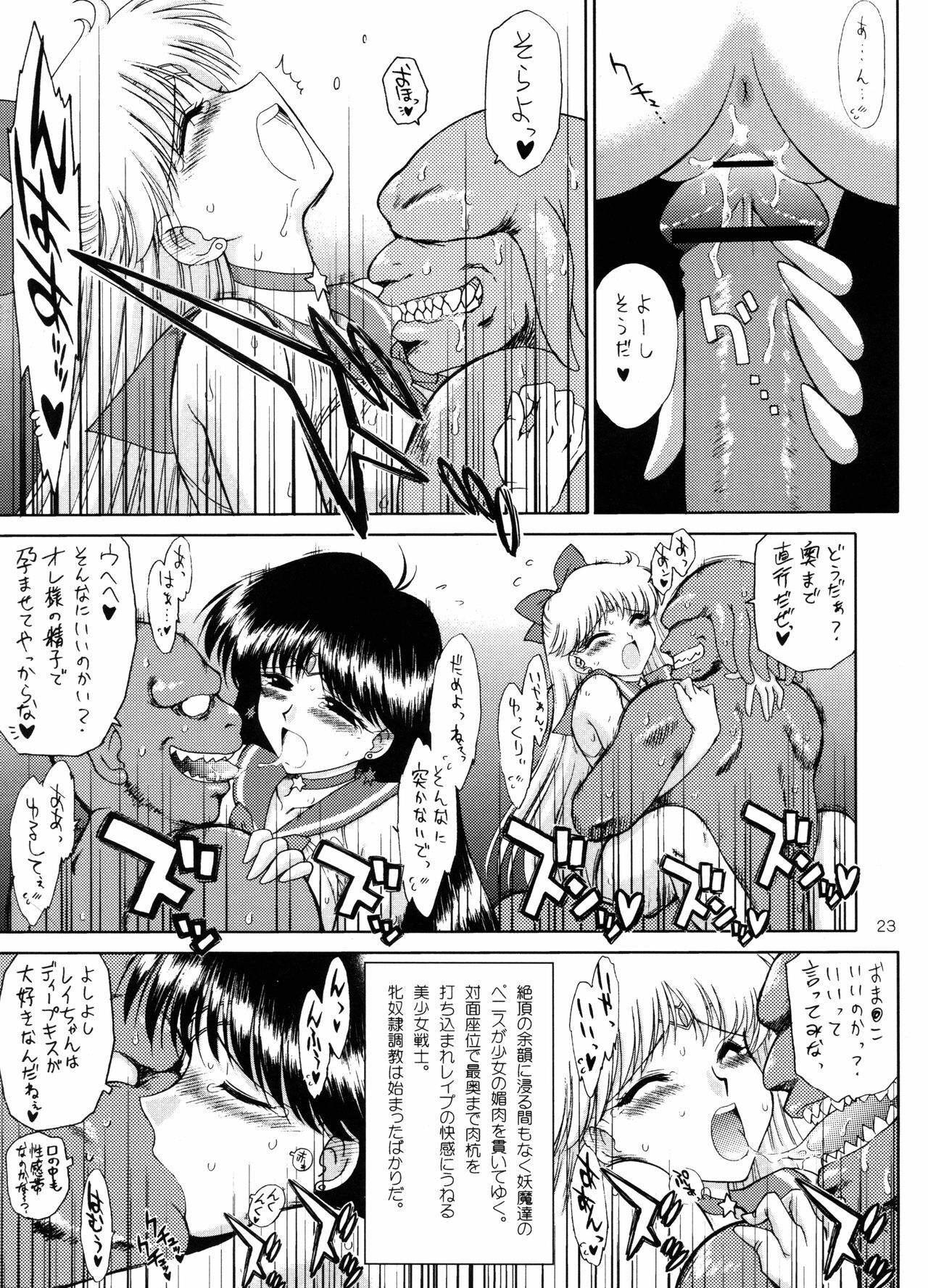 [BLACK DOG (Kuroinu Juu)] Sex Pistols+ (Bishoujo Senshi Sailor Moon) [2005-04-20] page 22 full