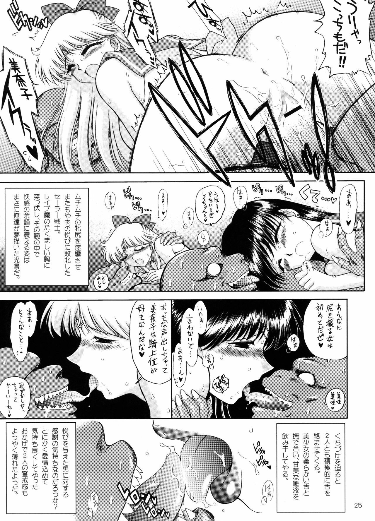 [BLACK DOG (Kuroinu Juu)] Sex Pistols+ (Bishoujo Senshi Sailor Moon) [2005-04-20] page 24 full