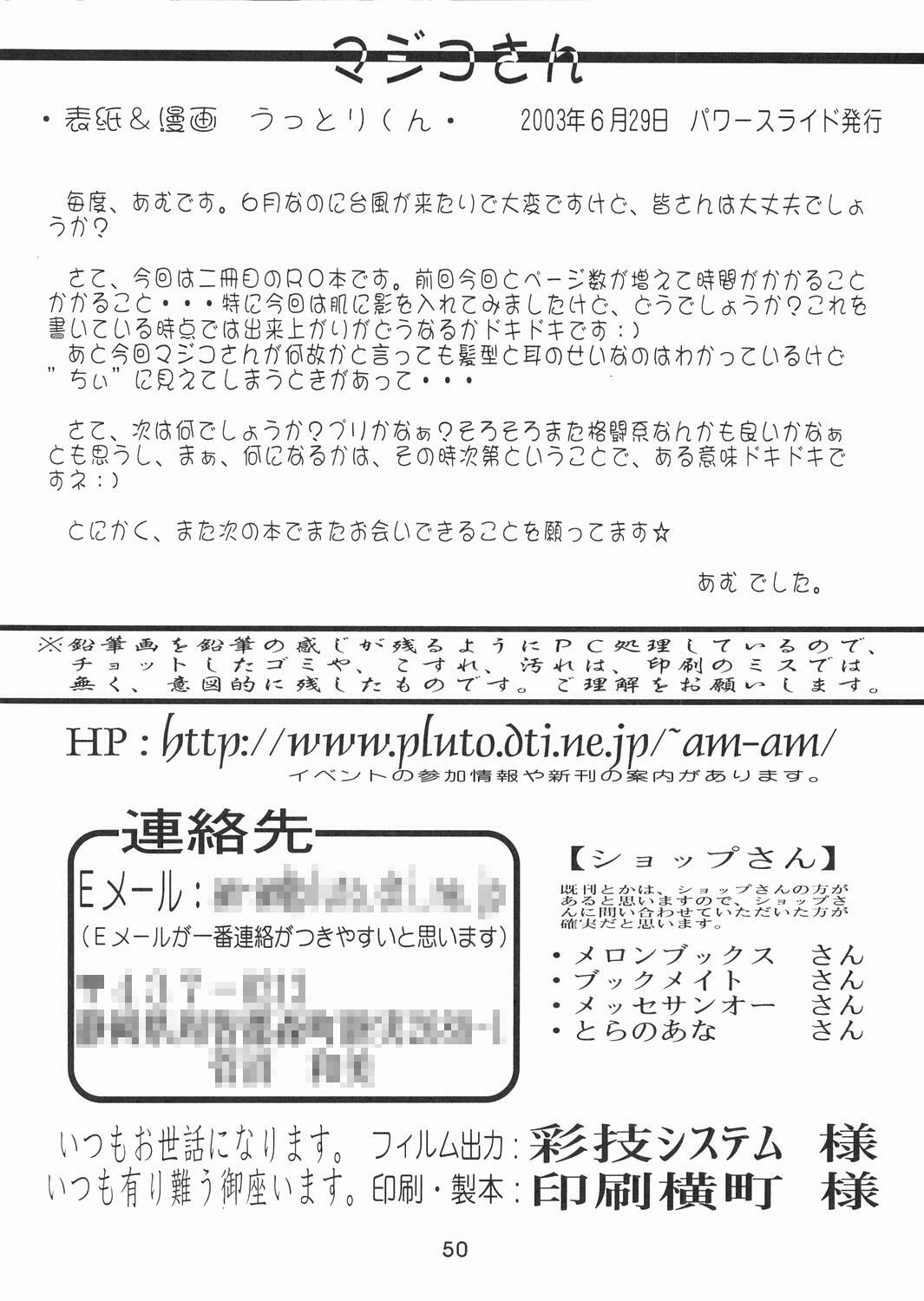 [Power Slide (Uttorikun)] Majiko-san (Ragnarok Online) [Digital] page 49 full