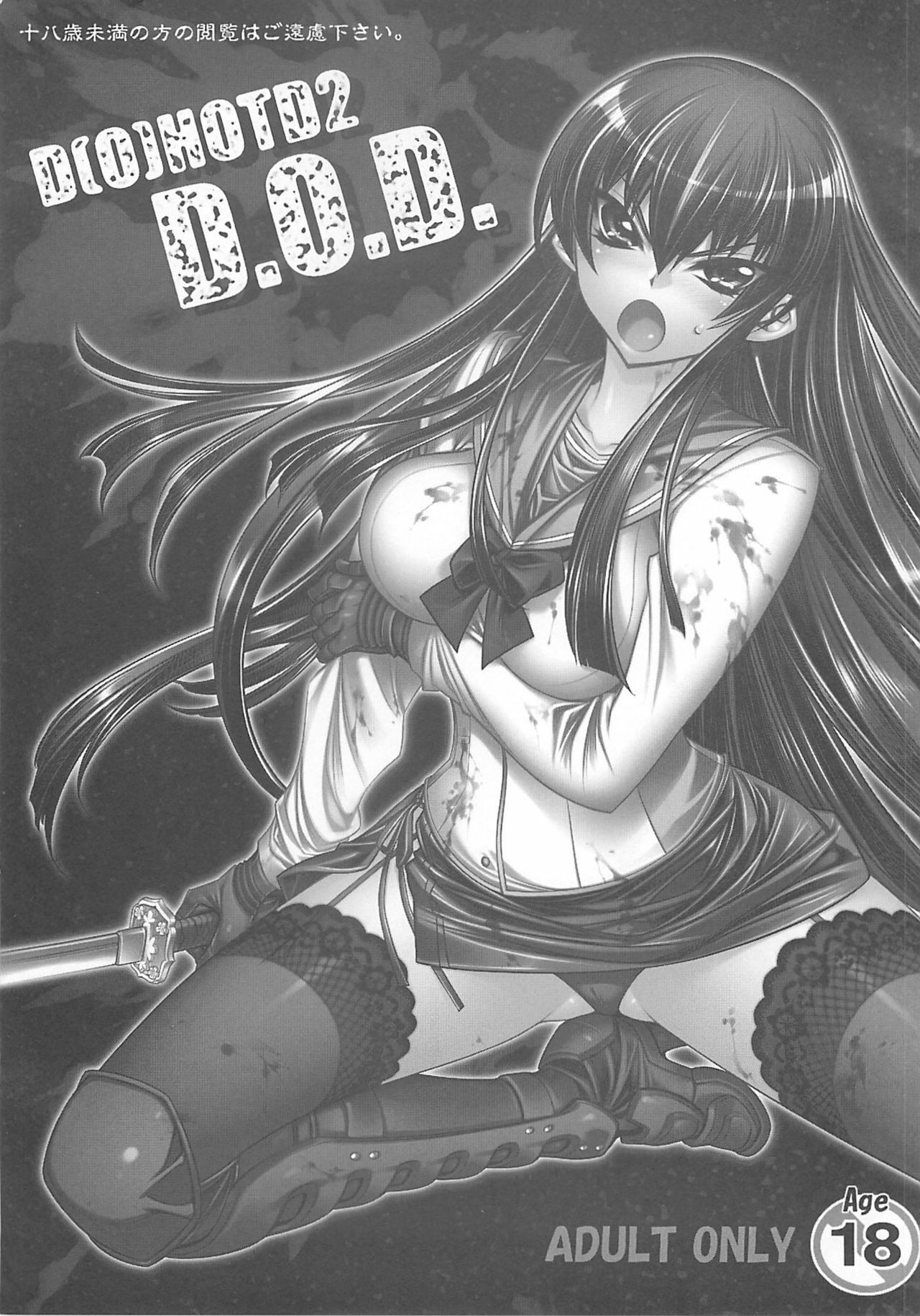 (C74) [Kashiwa-ya (Hiyo Hiyo)] D[O]HOTD2 D.O.D. (Gakuen Mokushiroku HIGHSCHOOL OF THE DEAD) page 3 full