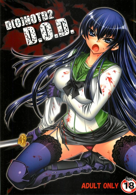 (C74) [Kashiwa-ya (Hiyo Hiyo)] D[O]HOTD2 D.O.D. (Gakuen Mokushiroku HIGHSCHOOL OF THE DEAD)