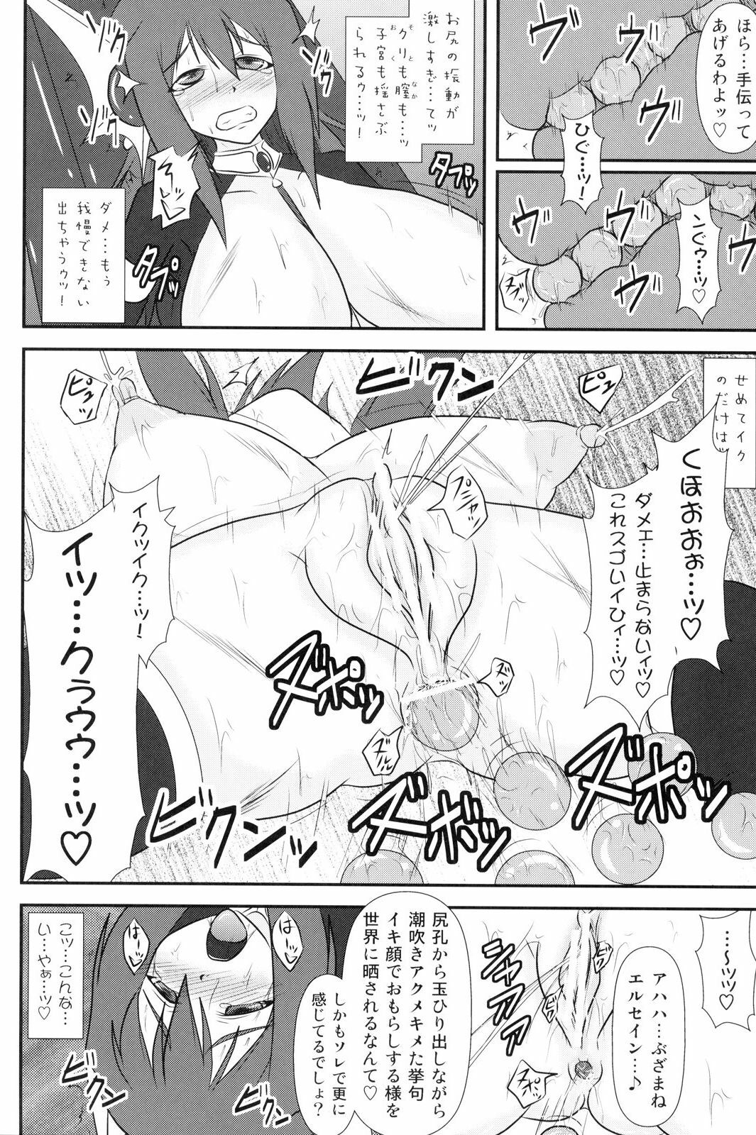 (C77) [FONETRASON (Ryutou)] Shield Knight Elsain Vol. 8 Metal Dominator page 17 full