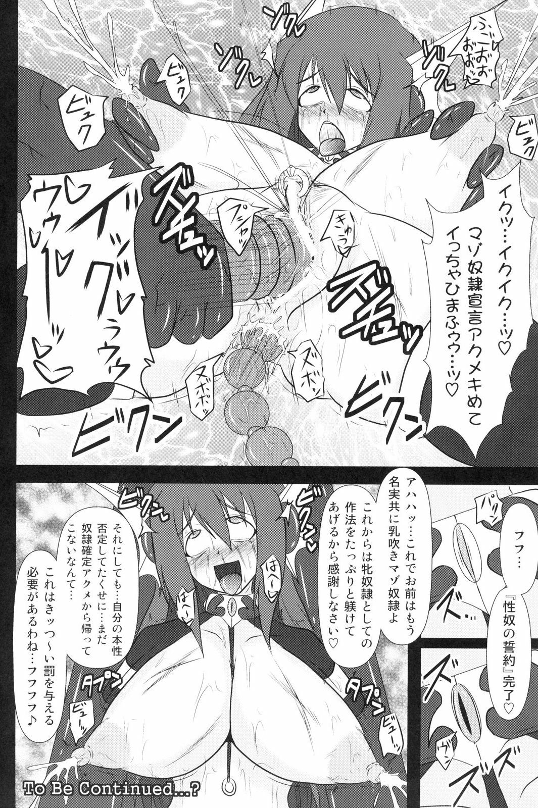 (C77) [FONETRASON (Ryutou)] Shield Knight Elsain Vol. 8 Metal Dominator page 27 full