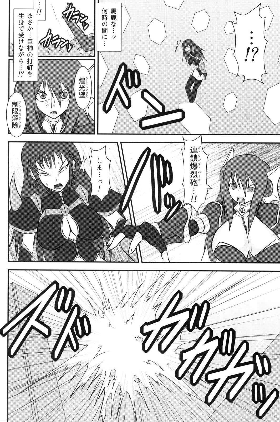 (C77) [FONETRASON (Ryutou)] Shield Knight Elsain Vol. 8 Metal Dominator page 5 full