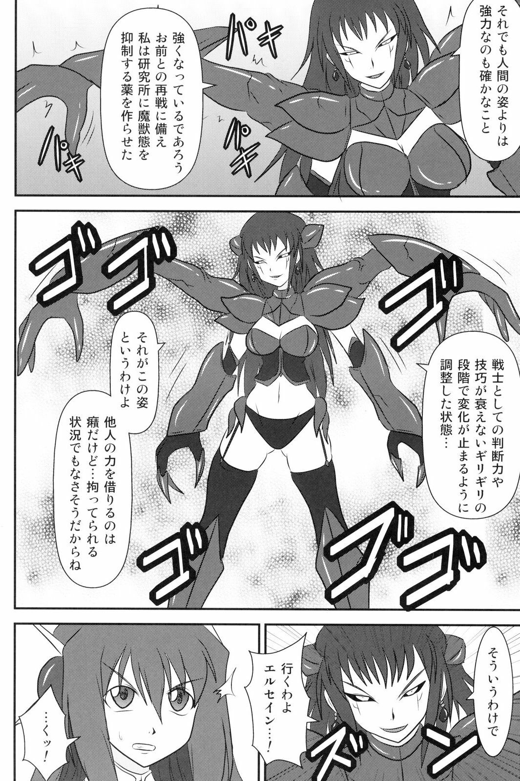 (C77) [FONETRASON (Ryutou)] Shield Knight Elsain Vol. 8 Metal Dominator page 7 full