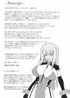 (C77) [FONETRASON (Ryutou)] Shield Knight Elsain Vol. 8 Metal Dominator - page 28