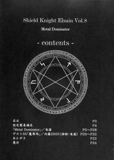 (C77) [FONETRASON (Ryutou)] Shield Knight Elsain Vol. 8 Metal Dominator - page 2