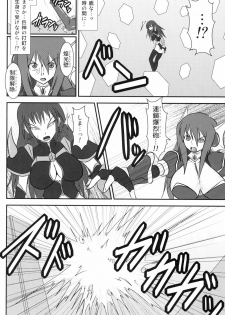 (C77) [FONETRASON (Ryutou)] Shield Knight Elsain Vol. 8 Metal Dominator - page 5