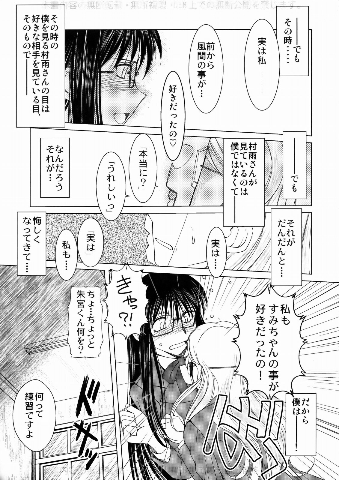 (C77) [Circle OuterWorld (Chiba Shuusaku)] Murasame no Tachi (Sasameki Koto) page 4 full