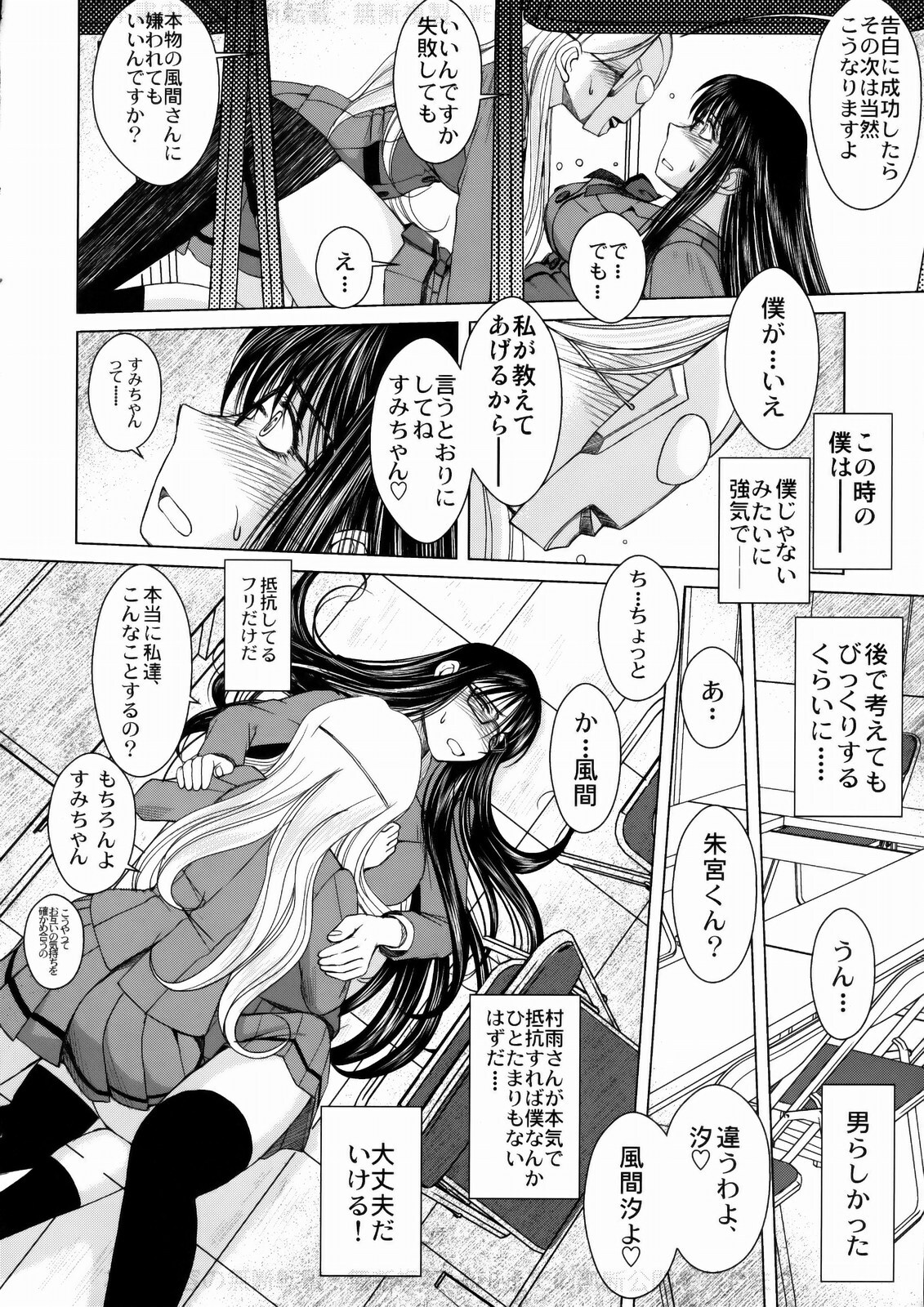 (C77) [Circle OuterWorld (Chiba Shuusaku)] Murasame no Tachi (Sasameki Koto) page 5 full