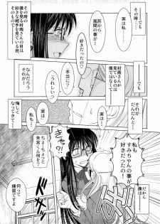 (C77) [Circle OuterWorld (Chiba Shuusaku)] Murasame no Tachi (Sasameki Koto) - page 4