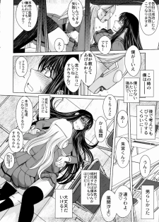 (C77) [Circle OuterWorld (Chiba Shuusaku)] Murasame no Tachi (Sasameki Koto) - page 5