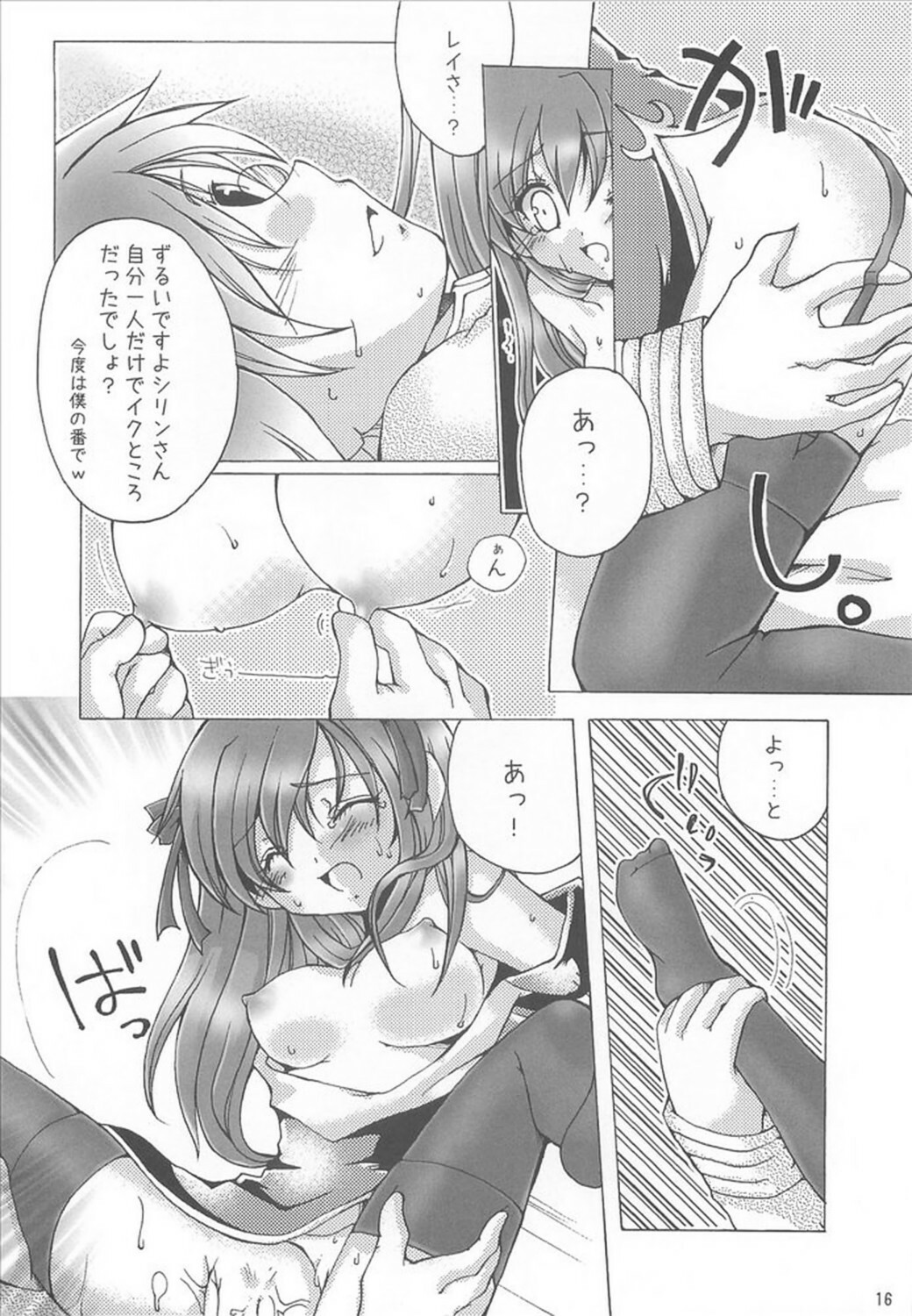 [kumameshi-ya (Bell-colo)] Kanensei Misoshiru. (Ragnarok Online) page 15 full