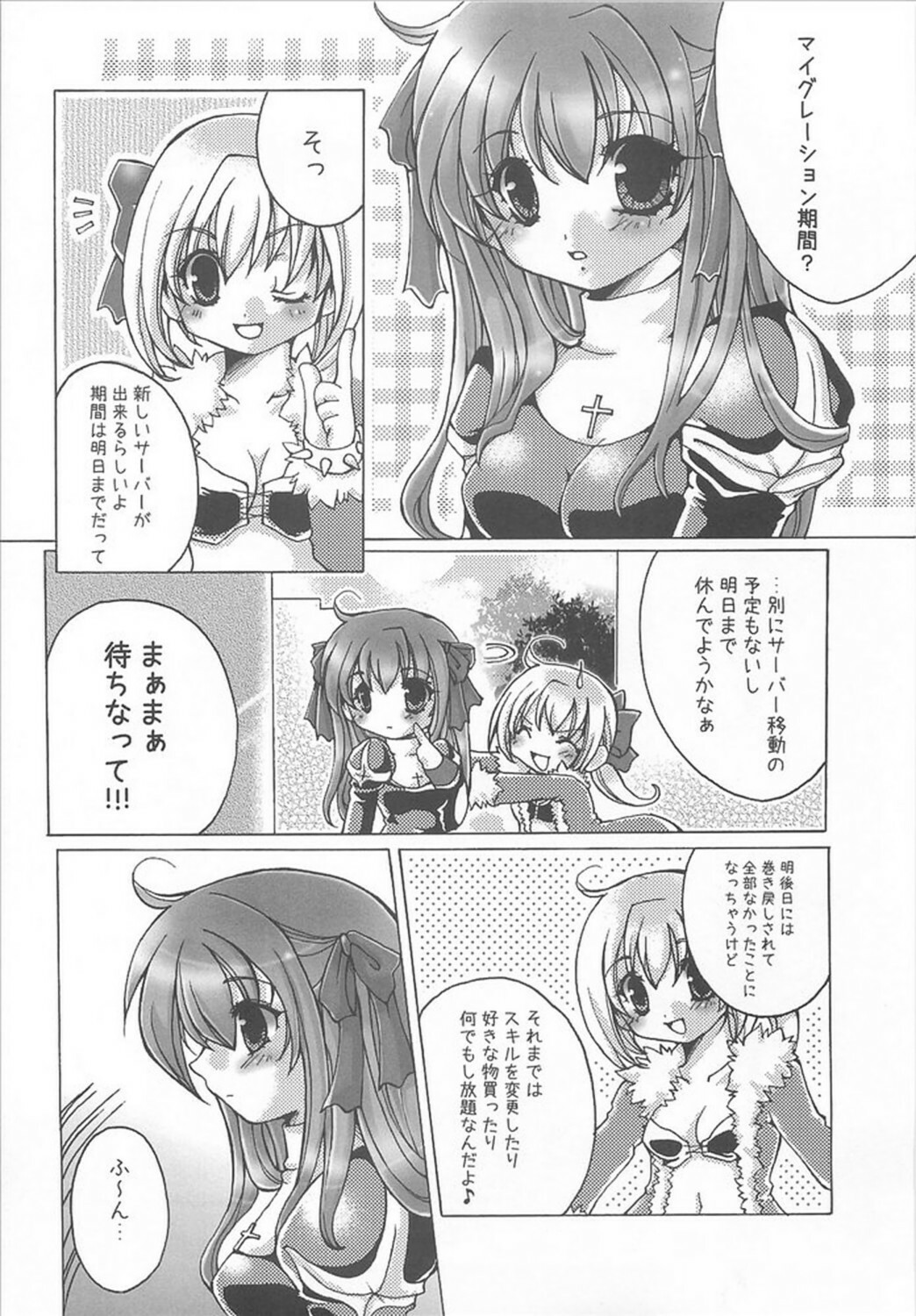 [kumameshi-ya (Bell-colo)] Kanensei Misoshiru. (Ragnarok Online) page 4 full