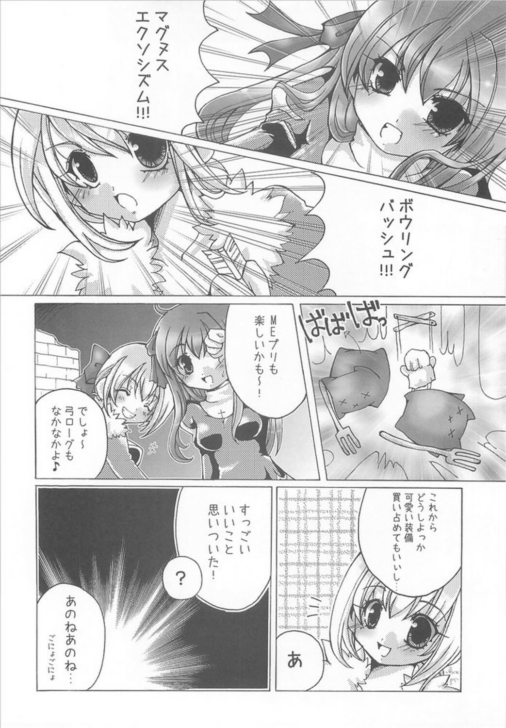 [kumameshi-ya (Bell-colo)] Kanensei Misoshiru. (Ragnarok Online) page 5 full