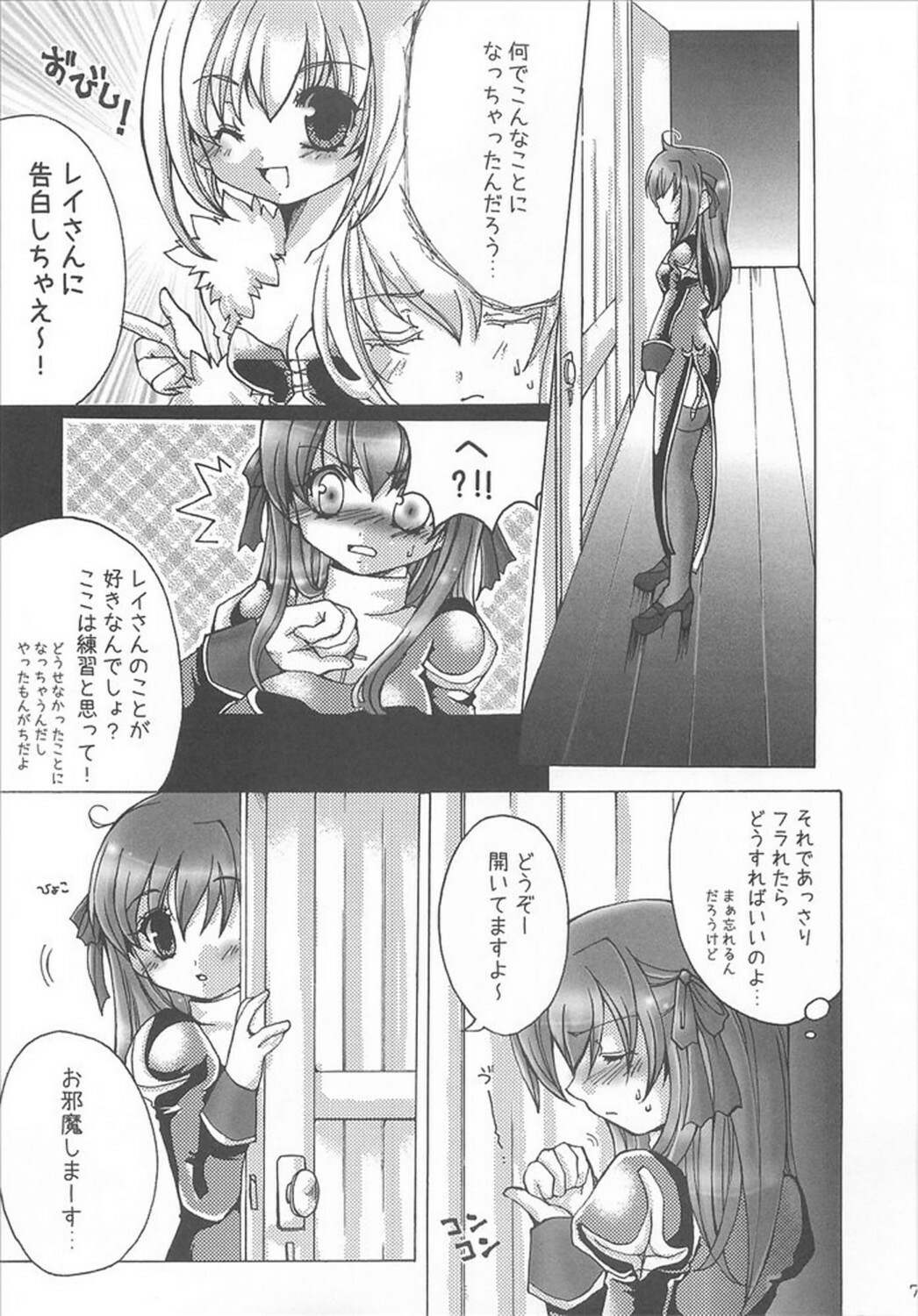 [kumameshi-ya (Bell-colo)] Kanensei Misoshiru. (Ragnarok Online) page 6 full