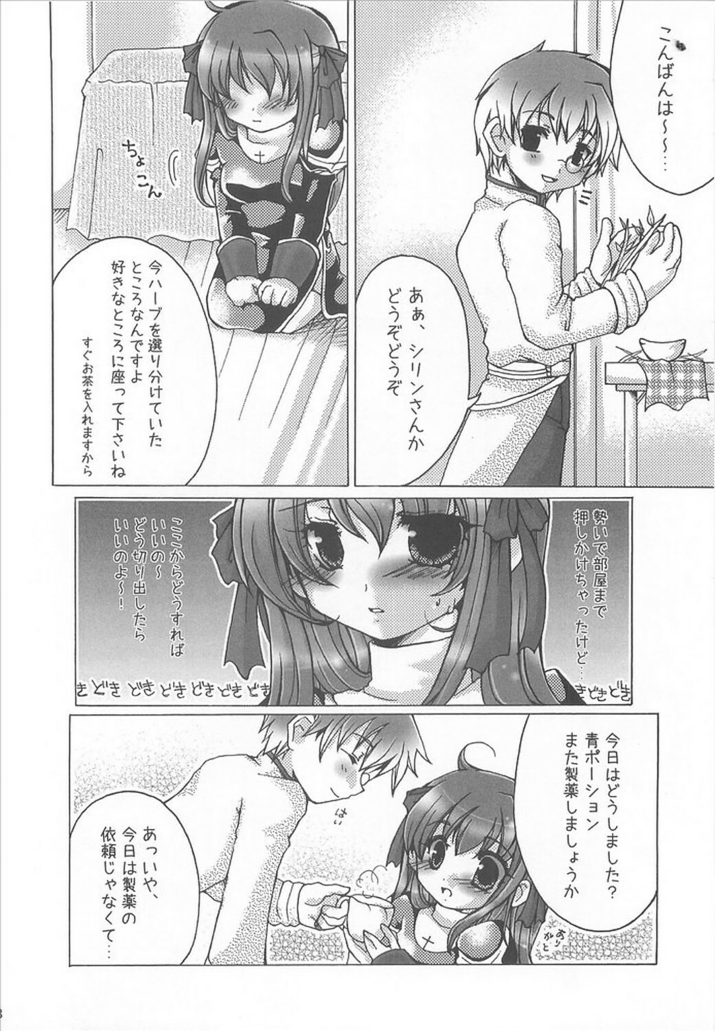 [kumameshi-ya (Bell-colo)] Kanensei Misoshiru. (Ragnarok Online) page 7 full