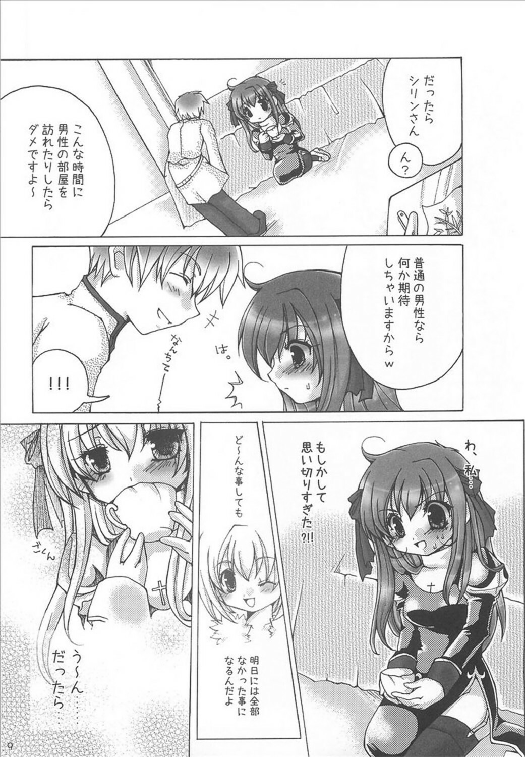 [kumameshi-ya (Bell-colo)] Kanensei Misoshiru. (Ragnarok Online) page 8 full