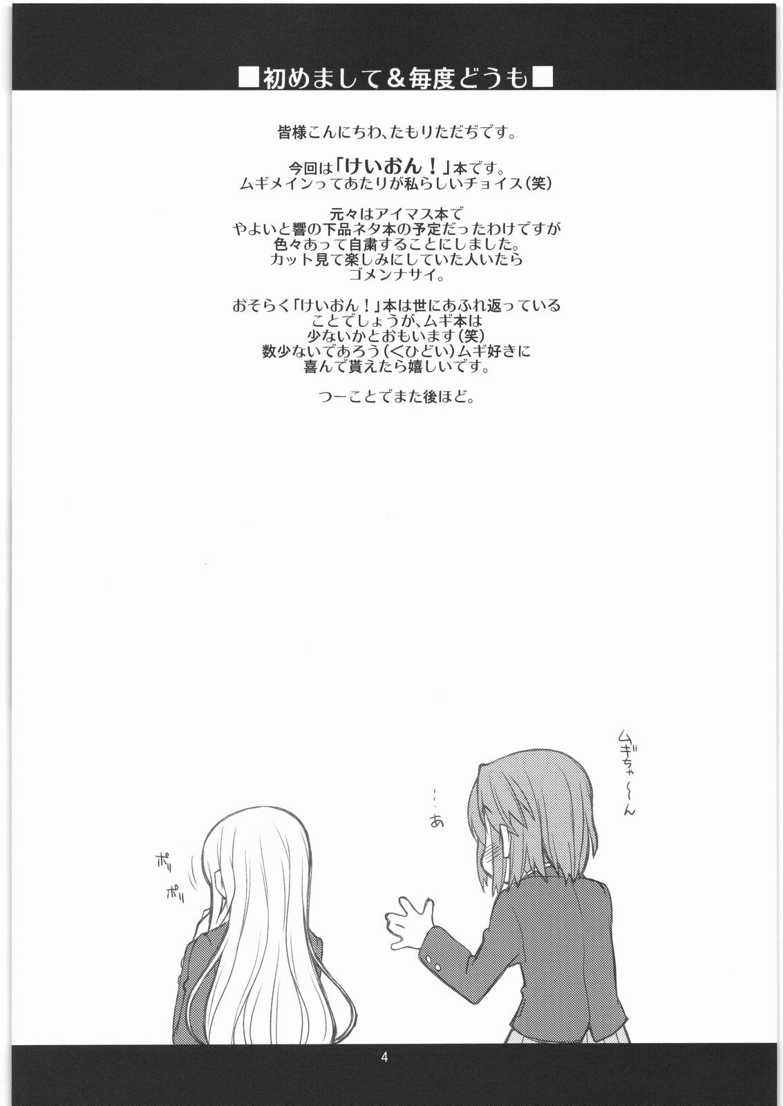 (C76) [niesox (Tamori Tadaji)] Mugi Mugi Time (K-ON!) [English] [CGrascal] page 3 full