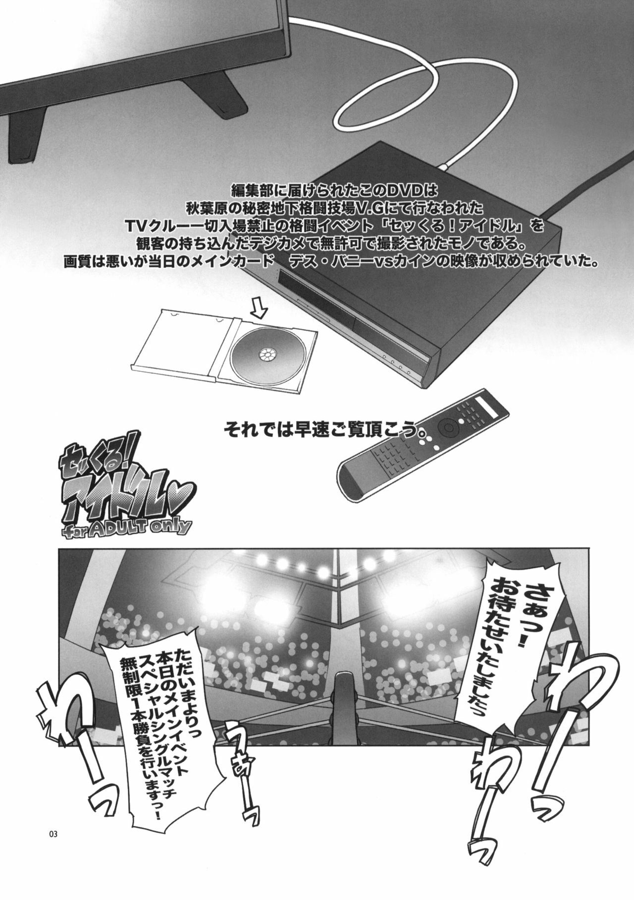 (C77) [Asaki Blog Branch Office (Asaki Takayuki)] Sekkuru! Idol (Wrestle! Idol) page 2 full