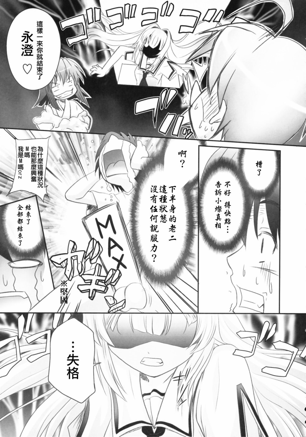 (C72) [Tamaranchi (Q-Gaku)] Ningyo Hime to Kaite Ninkyou Hime to Yomukin (Seto no Hanayome) [Chinese] [星詠漢化組] page 10 full