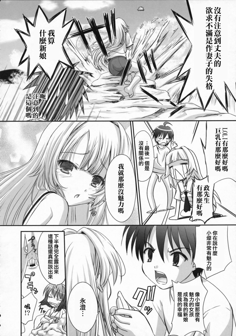 (C72) [Tamaranchi (Q-Gaku)] Ningyo Hime to Kaite Ninkyou Hime to Yomukin (Seto no Hanayome) [Chinese] [星詠漢化組] page 11 full