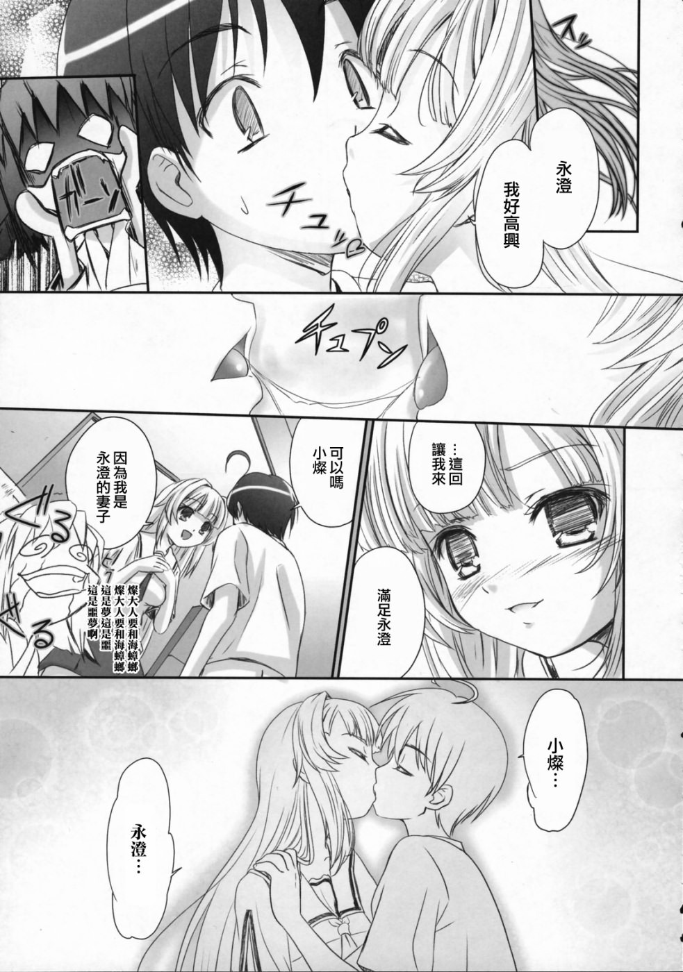 (C72) [Tamaranchi (Q-Gaku)] Ningyo Hime to Kaite Ninkyou Hime to Yomukin (Seto no Hanayome) [Chinese] [星詠漢化組] page 12 full