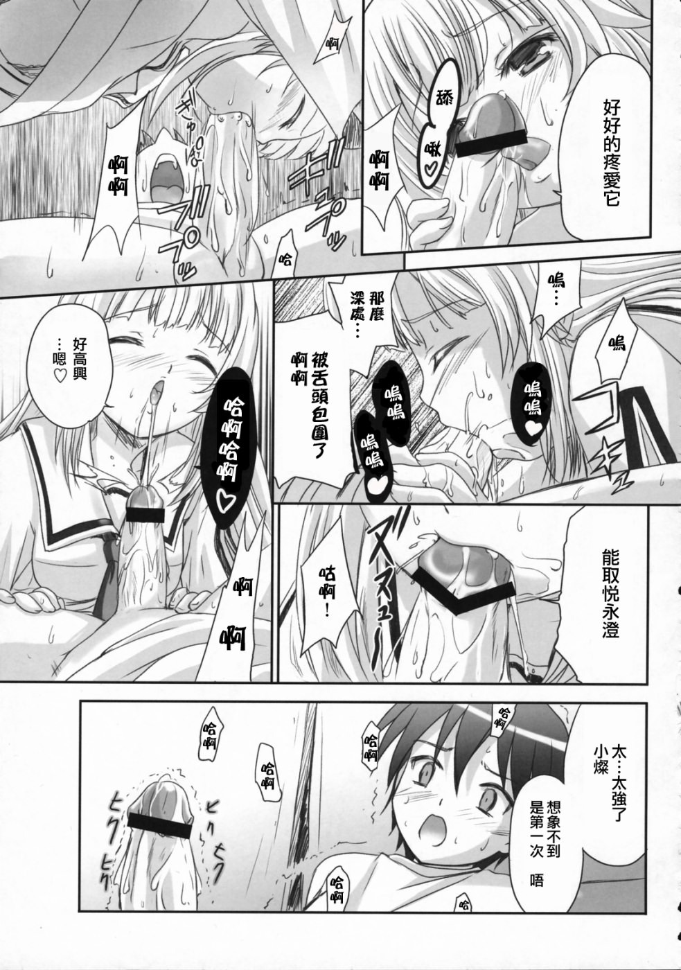 (C72) [Tamaranchi (Q-Gaku)] Ningyo Hime to Kaite Ninkyou Hime to Yomukin (Seto no Hanayome) [Chinese] [星詠漢化組] page 14 full