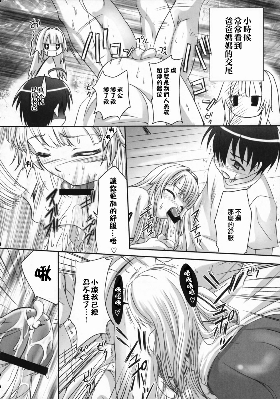 (C72) [Tamaranchi (Q-Gaku)] Ningyo Hime to Kaite Ninkyou Hime to Yomukin (Seto no Hanayome) [Chinese] [星詠漢化組] page 15 full