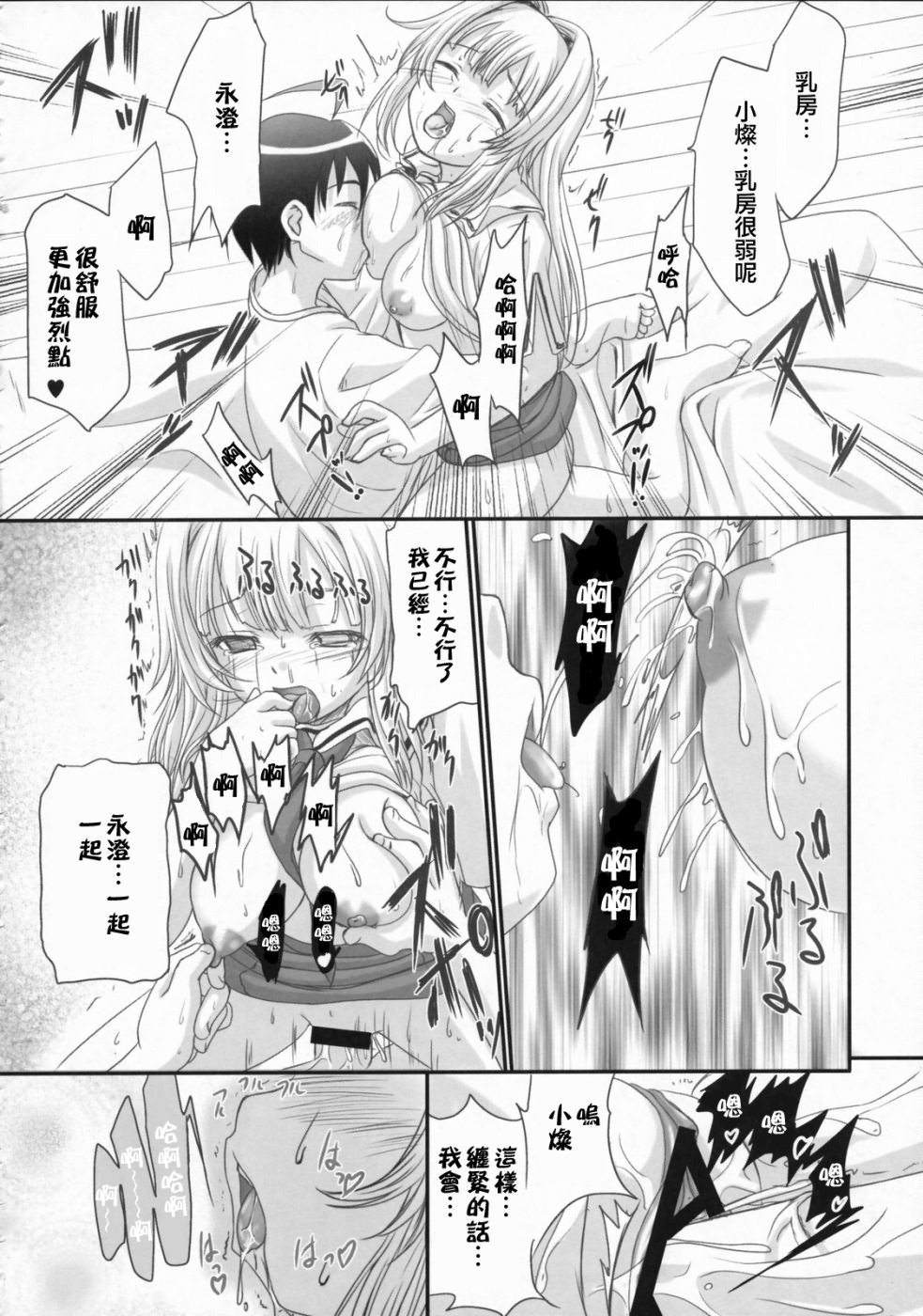 (C72) [Tamaranchi (Q-Gaku)] Ningyo Hime to Kaite Ninkyou Hime to Yomukin (Seto no Hanayome) [Chinese] [星詠漢化組] page 23 full