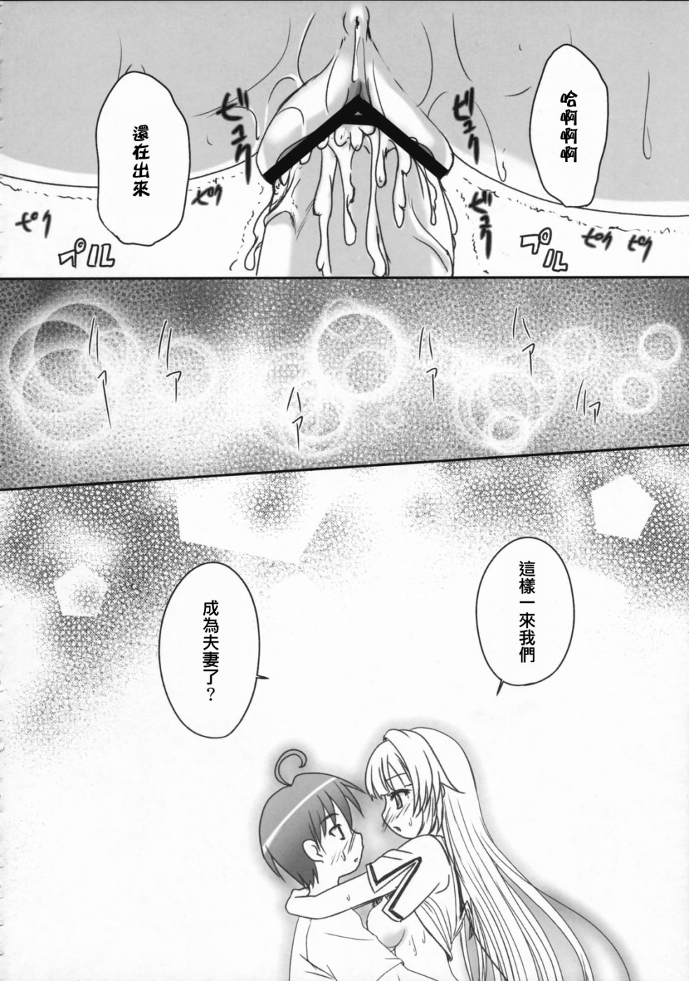 (C72) [Tamaranchi (Q-Gaku)] Ningyo Hime to Kaite Ninkyou Hime to Yomukin (Seto no Hanayome) [Chinese] [星詠漢化組] page 25 full