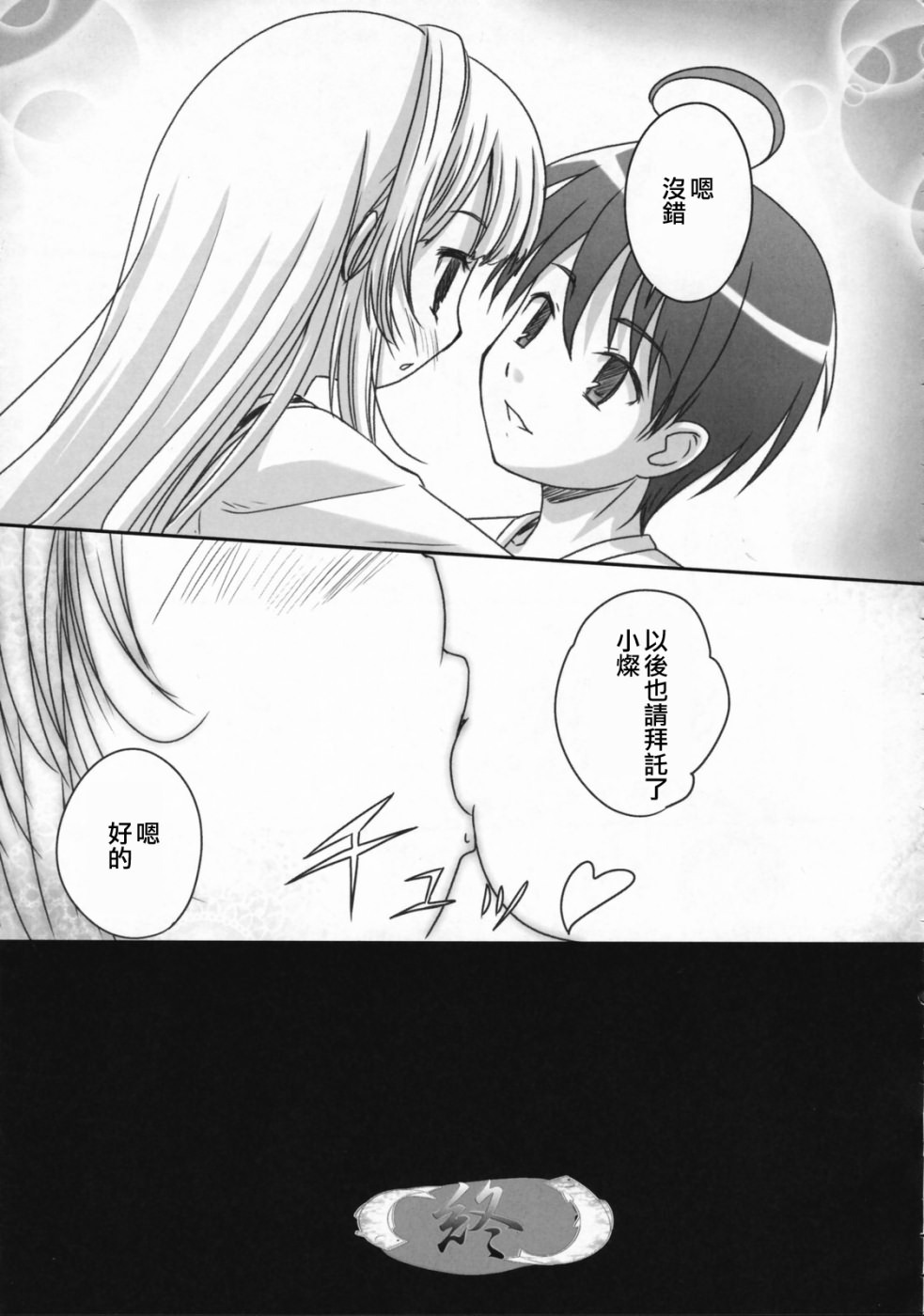 (C72) [Tamaranchi (Q-Gaku)] Ningyo Hime to Kaite Ninkyou Hime to Yomukin (Seto no Hanayome) [Chinese] [星詠漢化組] page 26 full