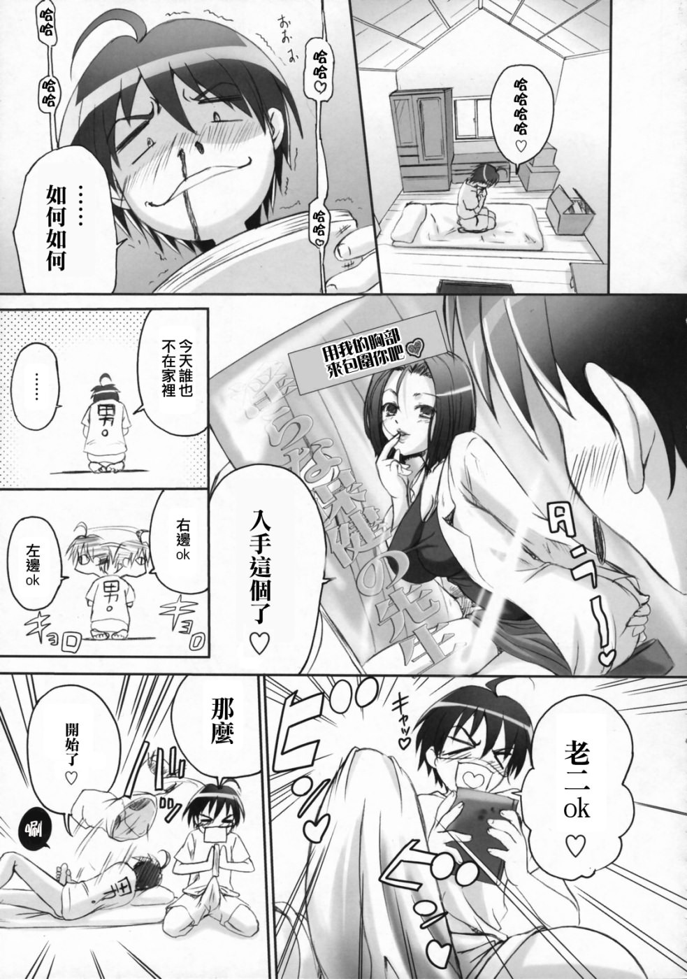 (C72) [Tamaranchi (Q-Gaku)] Ningyo Hime to Kaite Ninkyou Hime to Yomukin (Seto no Hanayome) [Chinese] [星詠漢化組] page 6 full