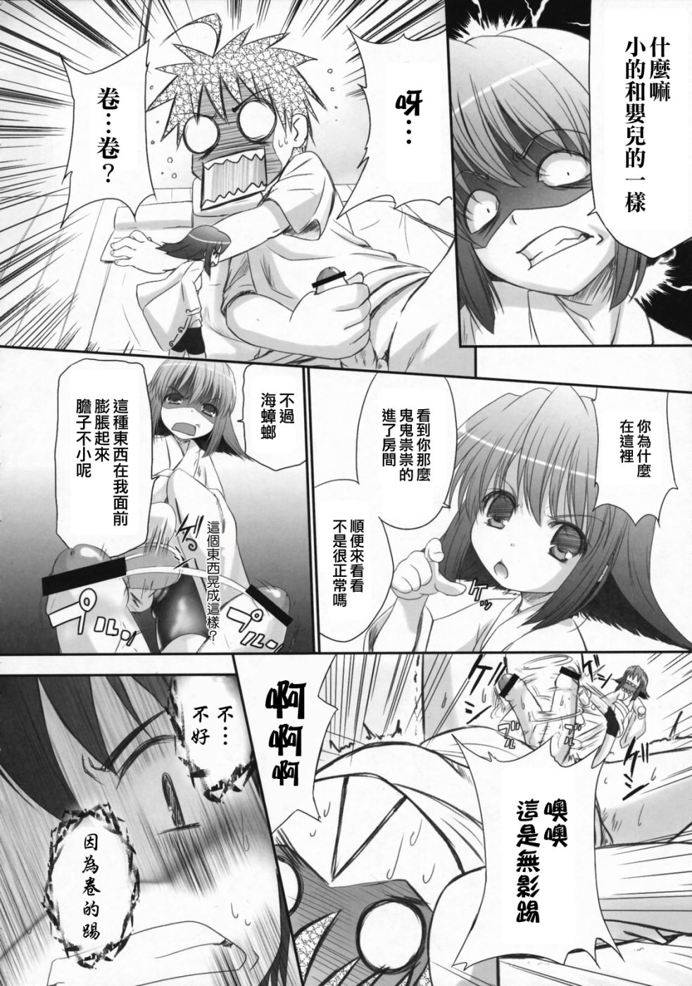 (C72) [Tamaranchi (Q-Gaku)] Ningyo Hime to Kaite Ninkyou Hime to Yomukin (Seto no Hanayome) [Chinese] [星詠漢化組] page 7 full