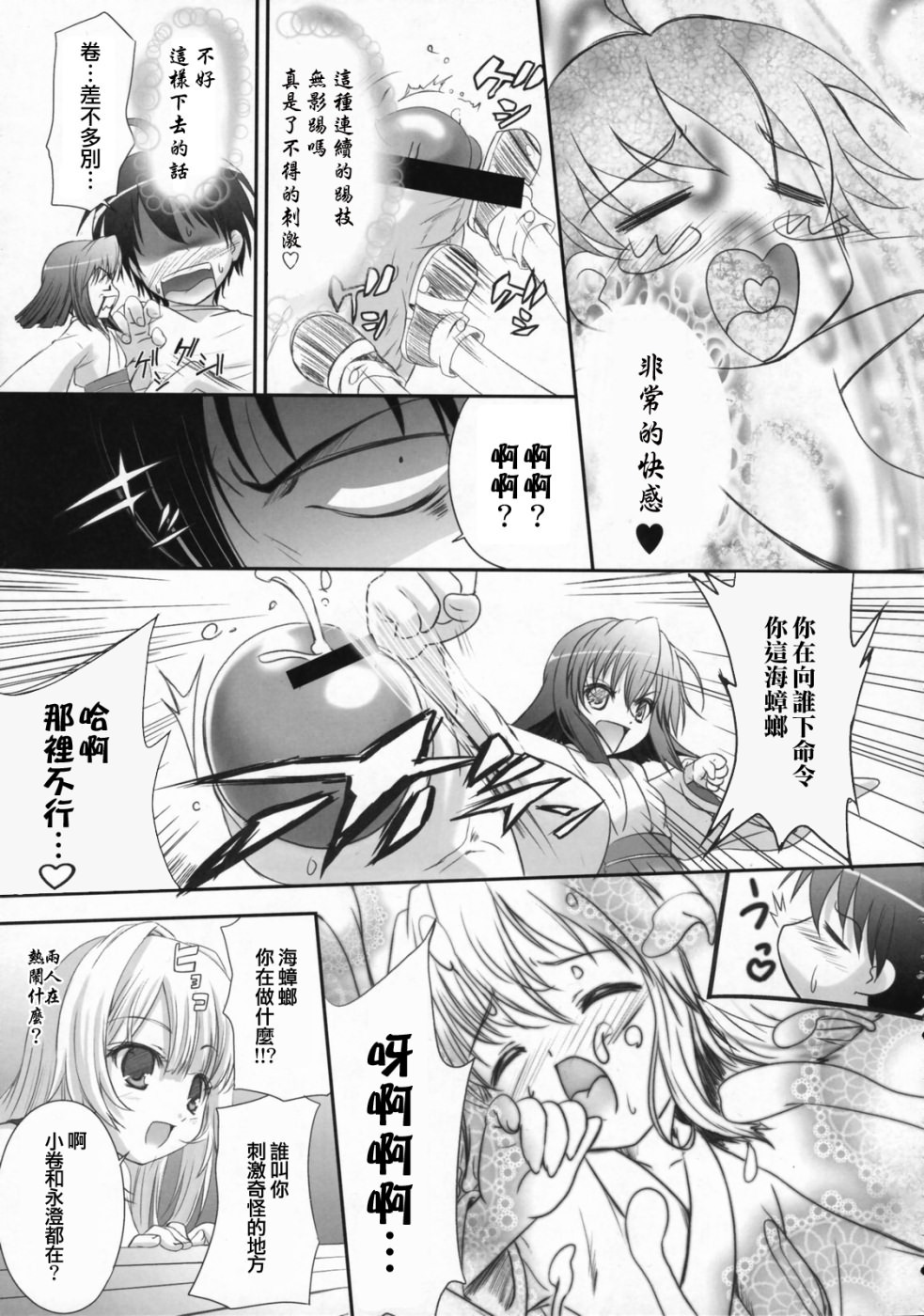 (C72) [Tamaranchi (Q-Gaku)] Ningyo Hime to Kaite Ninkyou Hime to Yomukin (Seto no Hanayome) [Chinese] [星詠漢化組] page 8 full