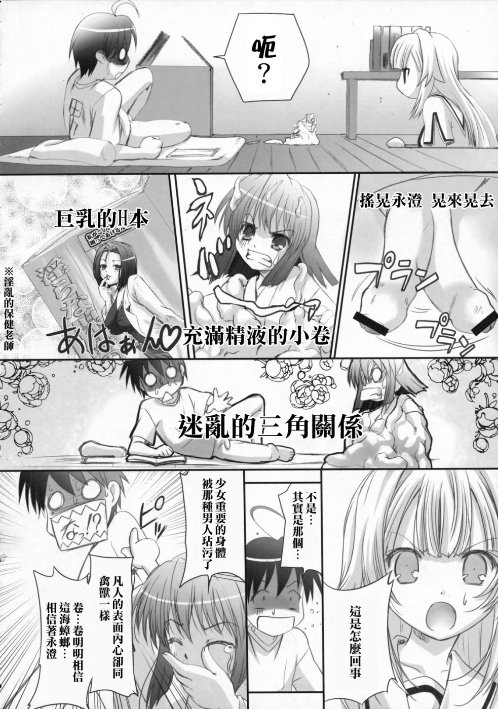 (C72) [Tamaranchi (Q-Gaku)] Ningyo Hime to Kaite Ninkyou Hime to Yomukin (Seto no Hanayome) [Chinese] [星詠漢化組] page 9 full