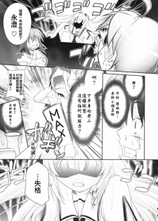 (C72) [Tamaranchi (Q-Gaku)] Ningyo Hime to Kaite Ninkyou Hime to Yomukin (Seto no Hanayome) [Chinese] [星詠漢化組] - page 10