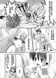 (C72) [Tamaranchi (Q-Gaku)] Ningyo Hime to Kaite Ninkyou Hime to Yomukin (Seto no Hanayome) [Chinese] [星詠漢化組] - page 11