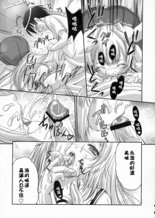 (C72) [Tamaranchi (Q-Gaku)] Ningyo Hime to Kaite Ninkyou Hime to Yomukin (Seto no Hanayome) [Chinese] [星詠漢化組] - page 16