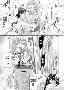 (C72) [Tamaranchi (Q-Gaku)] Ningyo Hime to Kaite Ninkyou Hime to Yomukin (Seto no Hanayome) [Chinese] [星詠漢化組] - page 23